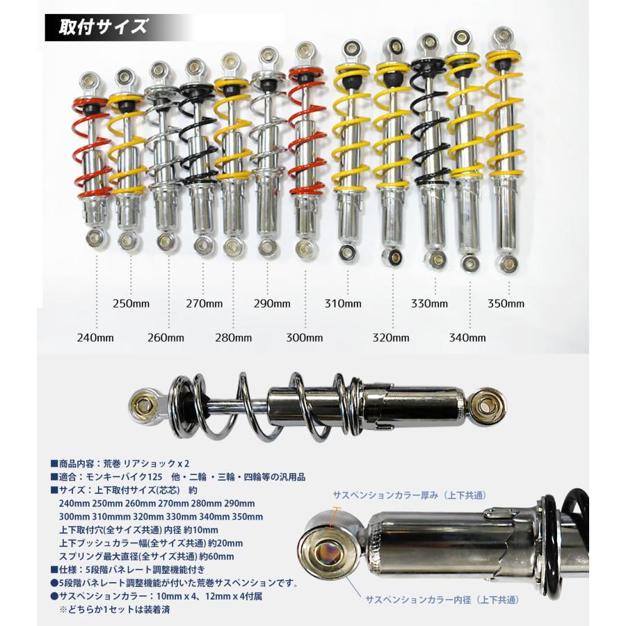 CKカスタム リアサスペンション 5段階調整 240mm ~ 350mm 2本 黒