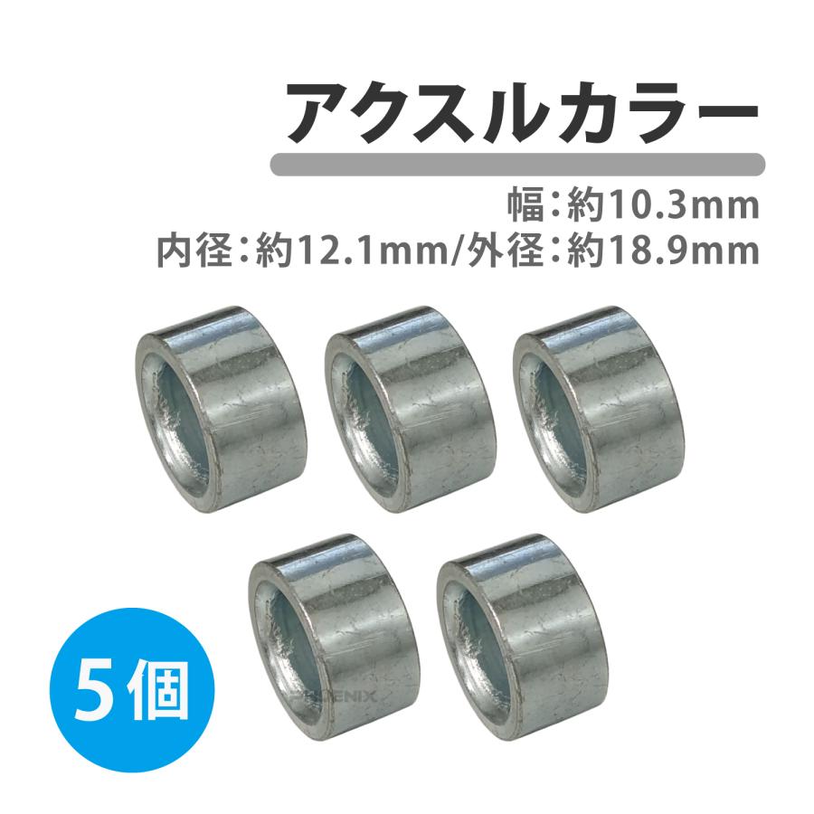 CKカスタム アクスルカラー 内径 12mm 汎用 10mm 5個 スチール