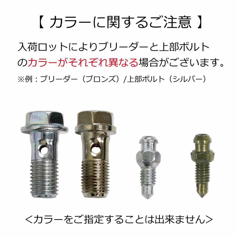 CKカスタム エアフリー ブリーダー バンジョーボルト 2本 セット