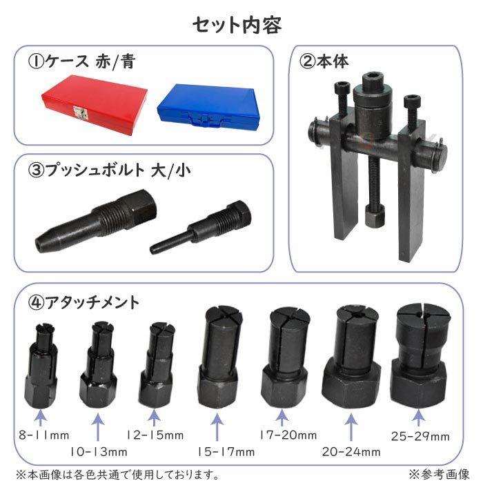 CKカスタム ベアリングプーラー セット 8-29mm パイロット CKカスタム ベアリングプーラー セット 8-29mm パイロット