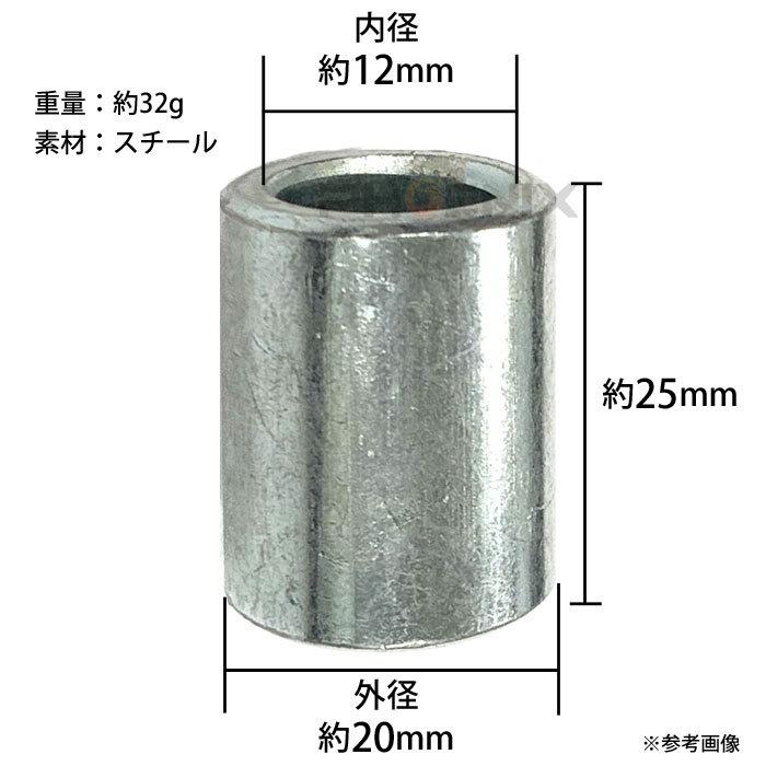 CKカスタム アクスルカラー 内径 12mm 汎用 25mm スチール ホイール