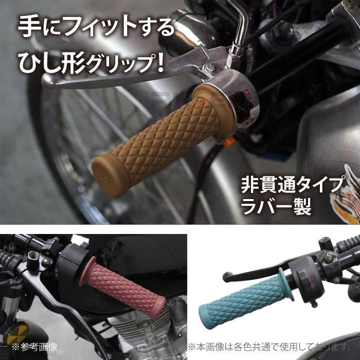 バイク用ハンドルグリップ バイク ラバー ダイヤ柄