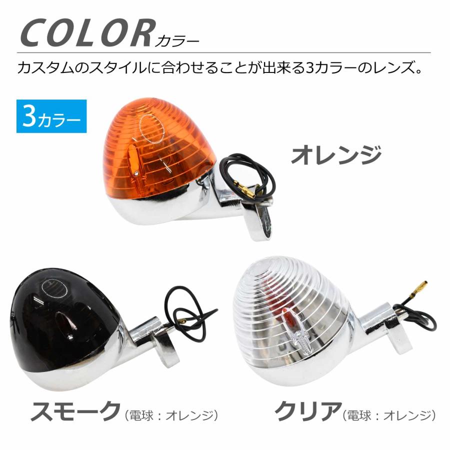 出目金 ウインカー 4個 セット 3カラー ダックス シャリー カブ CB50 C50 C70 オレンジ クリア スモーク 互換品 旧型 旧車 左右 社外 とんがり ウィンカー｜ck-custom｜03