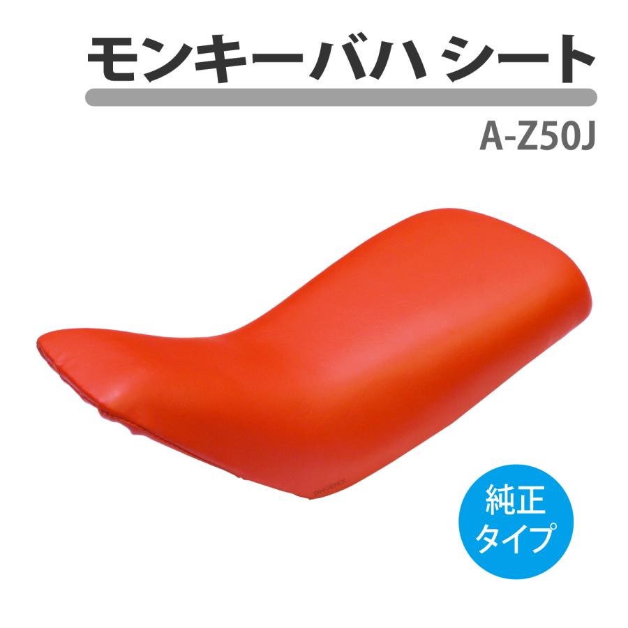 CKカスタム モンキー バハ シート レッド 座席 純正形状 社外