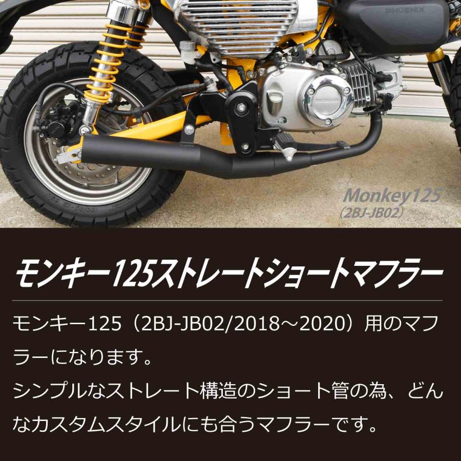 モンキー125 ストレート ショート マフラー ステー 付き 艶消しブラック 2BJ-JB02 Monkey フルエキゾースト カスタム パーツ 消音器 タイコ 二輪 バイク｜ck-custom｜02