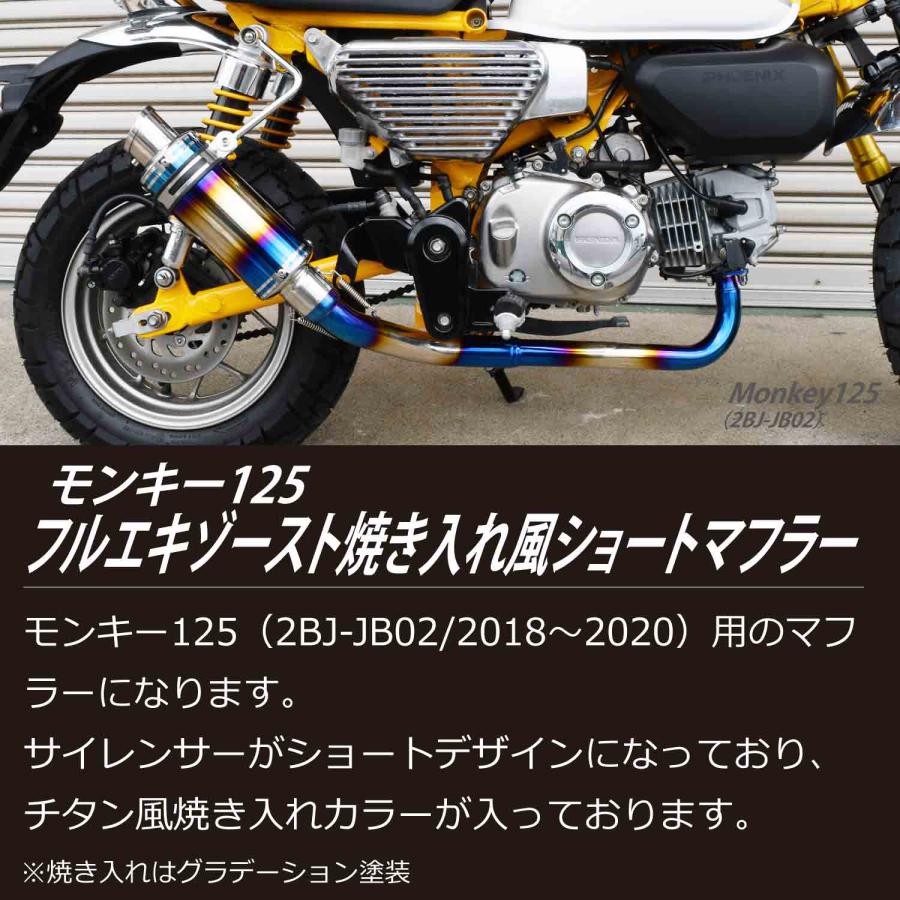 CKカスタム モンキー125 フルエキゾースト 焼き入れ ショート マフラー