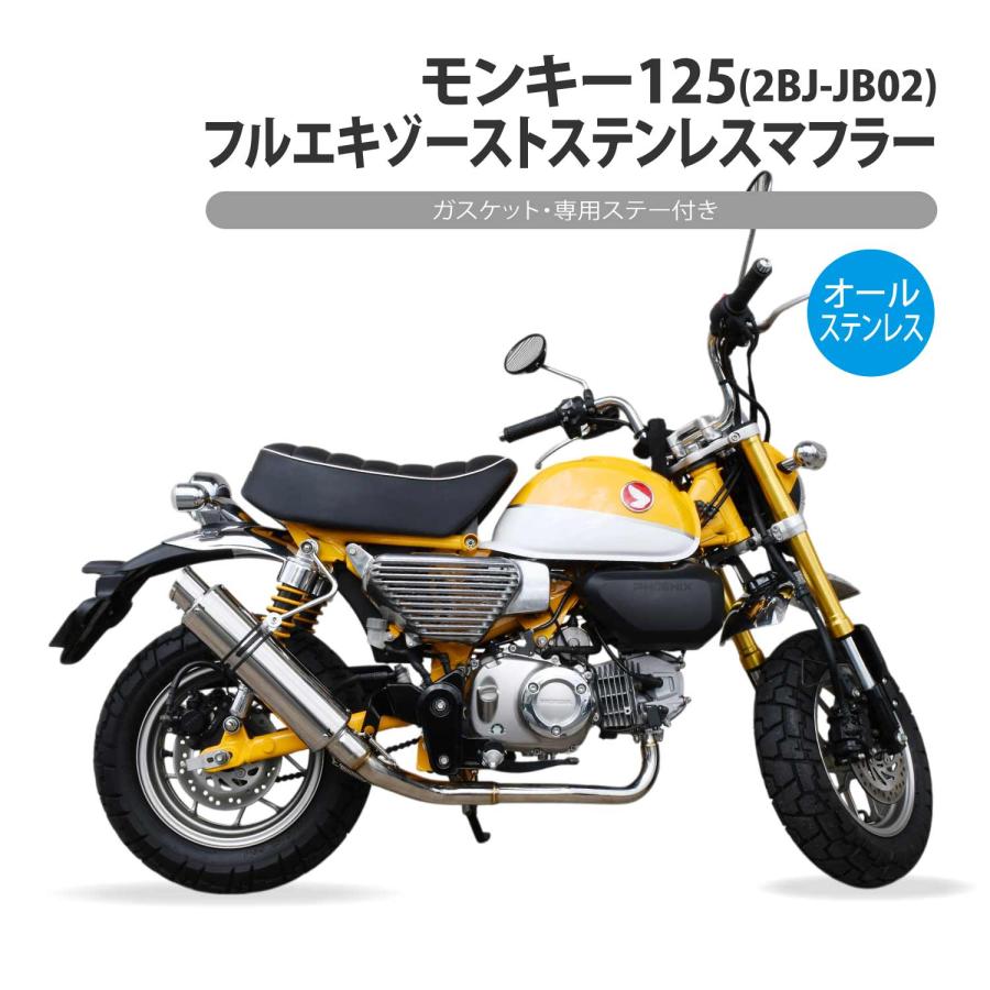 CKカスタム モンキー125 フルエキゾースト ステンレス マフラー