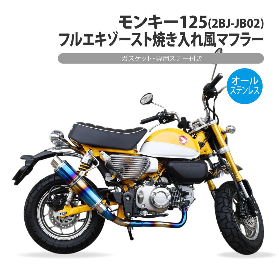 CKカスタム モンキー125 フルエキゾースト 焼き入れ マフラー ステー