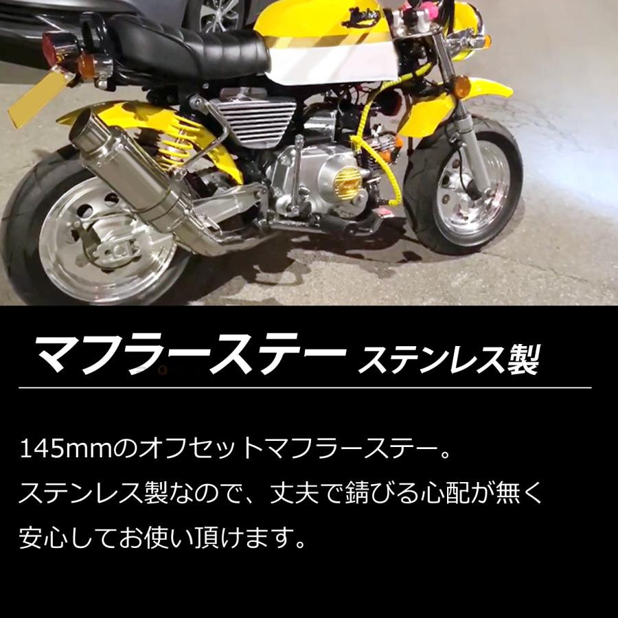 CKカスタム マフラーステー 145mm オフセット ステンレス ステー