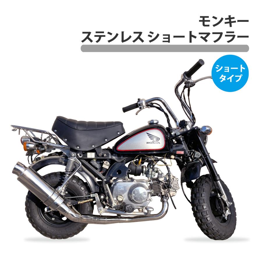 CKカスタム ショートマフラー マフラー 本体 モンキー
