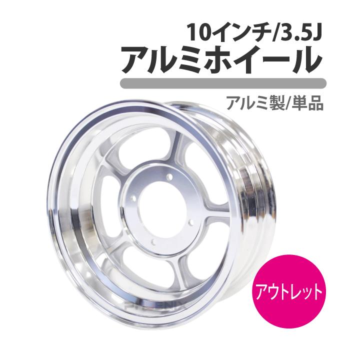 モンキーホイール　10インチ3.5J 3.5 j モンキー キャストホイール 10インチ KEPSPEED製 モンキー用 10