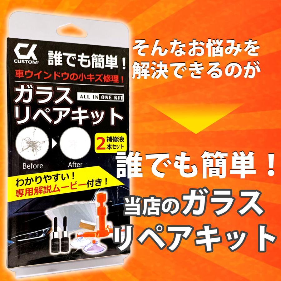 CKカスタム フロント ガラスリペア キット 日本語説明書 