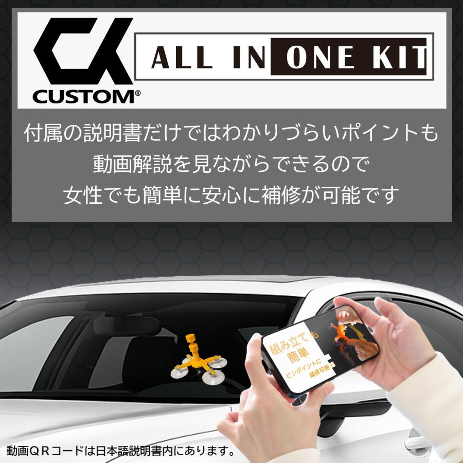 CKカスタム フロント ガラスリペア キット 日本語説明書