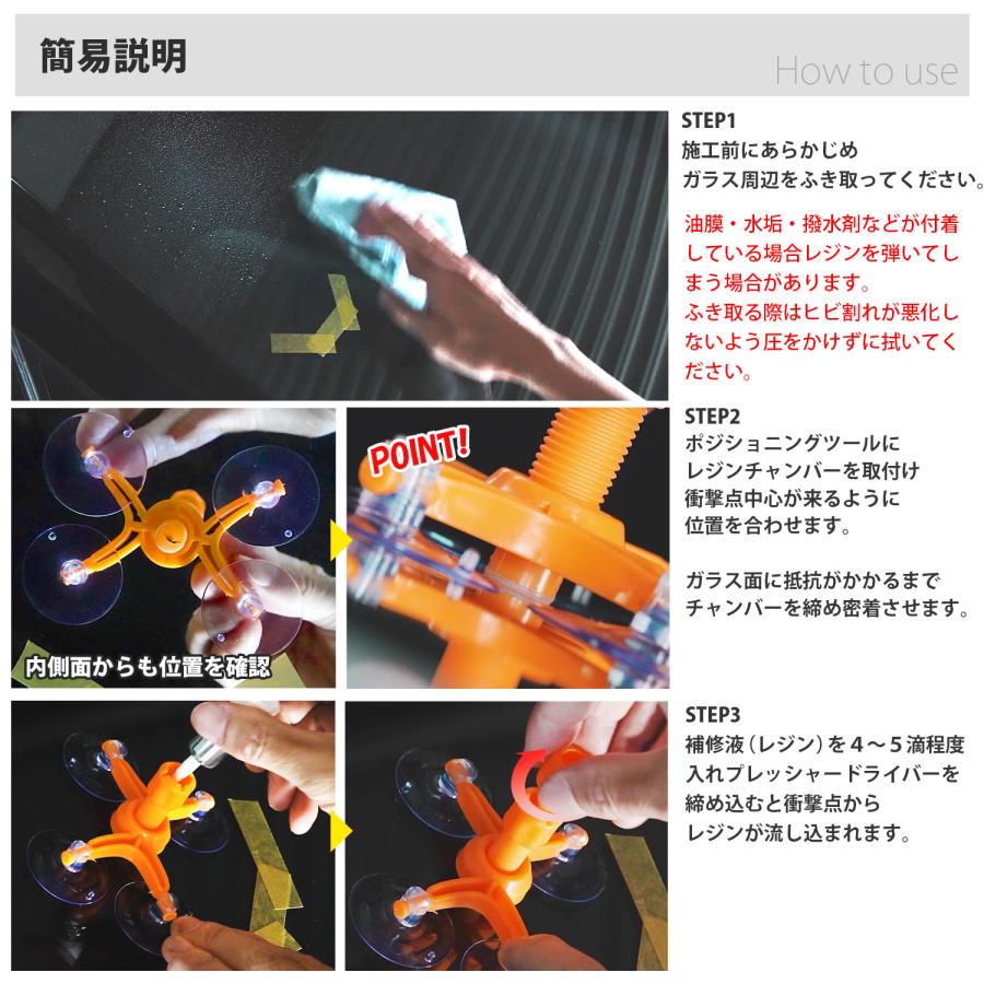 CKカスタム フロント ガラスリペア キット 日本語説明書