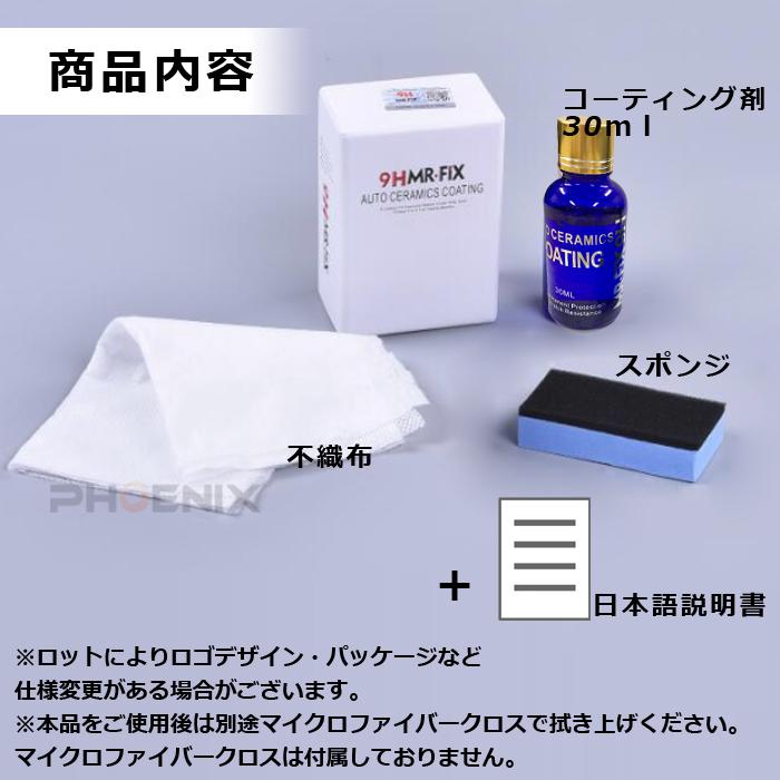 コーティング剤 車 セラミックコート mr-fix 9h 30ml 硬化 撥水 汚れ 防止 光沢 輝き くすみ 黄ばみ 対策 バイク ガラス コーティング プレミアムコーティング｜ck-custom｜02