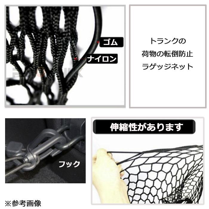 トランクネット 90cm×40cm ラゲッジネット カーゴネット 車 トランク 固定 二重ネット 車載収納 旅行 アウトドア キャンプ ドライブ｜ck-custom｜03