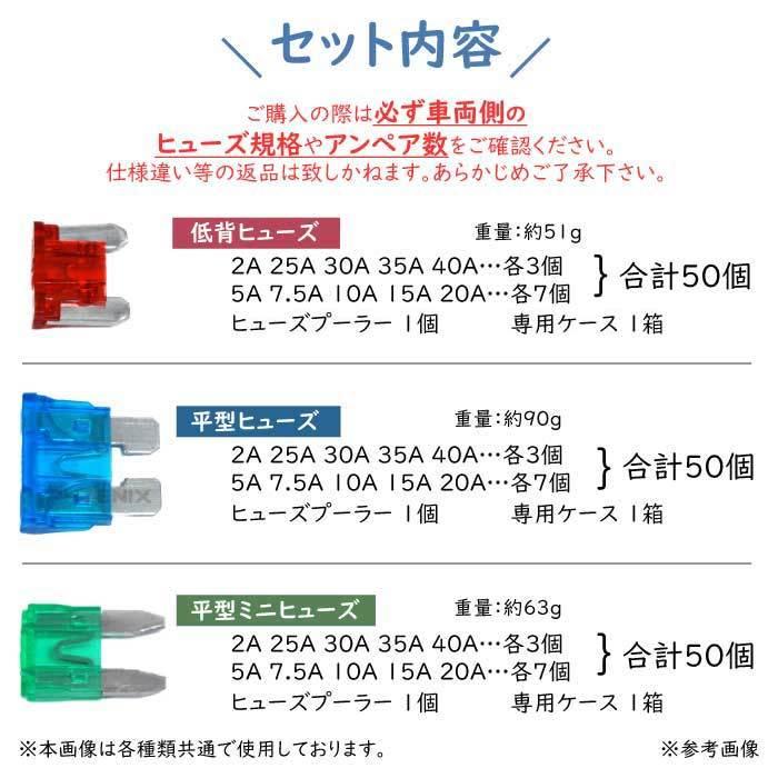 ヒューズ 50個 セット 低背 平型 平型ミニ 10種 ヒューズクリップ ケース付 2A 5A 7.5A 10A 15A 20A 25A 30A 35A 40A 自動車 汎用 交換 メンテナンス｜ck-custom｜05