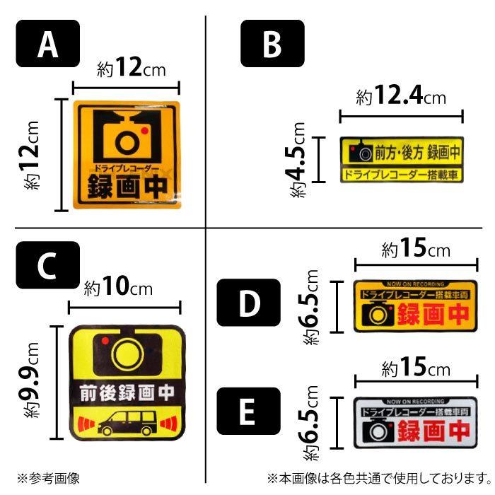 ドライブレコーダー ステッカー 反射 ドラレコ 搭載車 車載カメラ 録画中 車 防犯 シール セキュリティ あおり対策 前後 外貼り 安全運転 | CKカスタム | 06