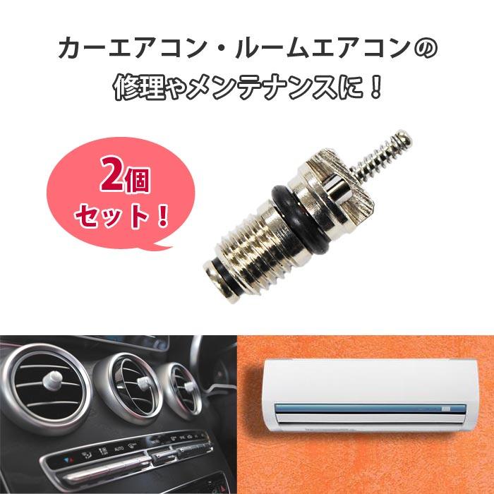 CKカスタム エアコン バルブコア 虫ゴム カーエアコン 冷媒 R134a
