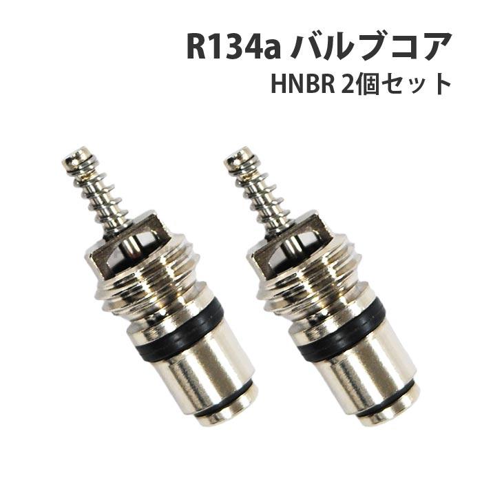 Amazon | zmart R134a バルブコア 100個 HNBR ムシゴム エアコン