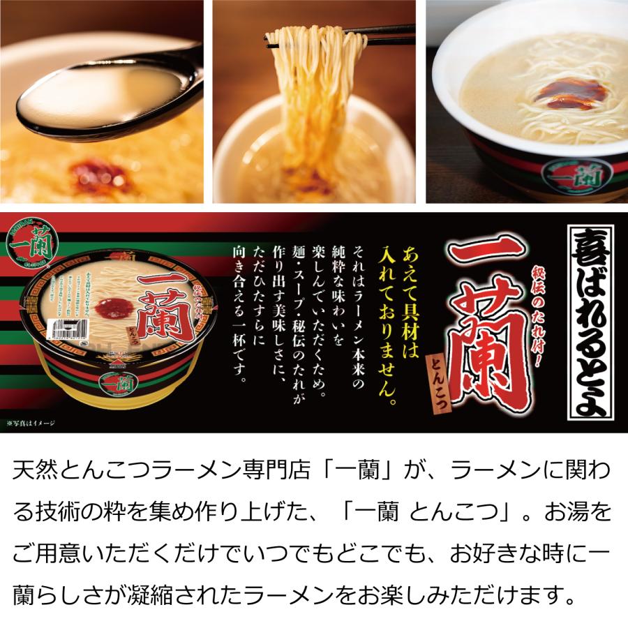 一蘭カップラーメン　1ケース Amazon.co.jp: 【一蘭】一蘭 カップラーメン 1ケース分(12個