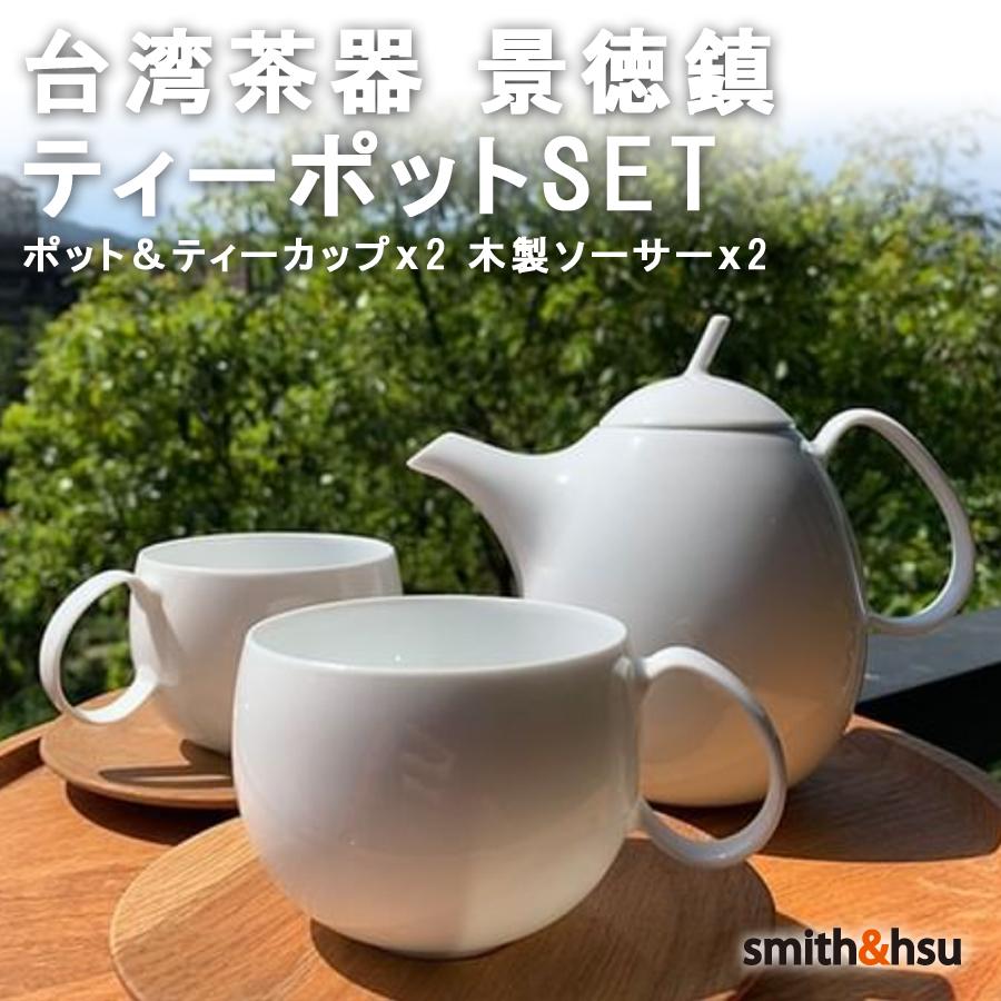 流行に ティーセット 景徳鎮 Smith Hsu スミス シュー ティーポット 500ml カップ 白 陶磁器 茶こし付 軽量 薄い ギフト プレゼント シンプル 無地 おしゃれ お祝い 新しい到着 Www Thedailyspud Com