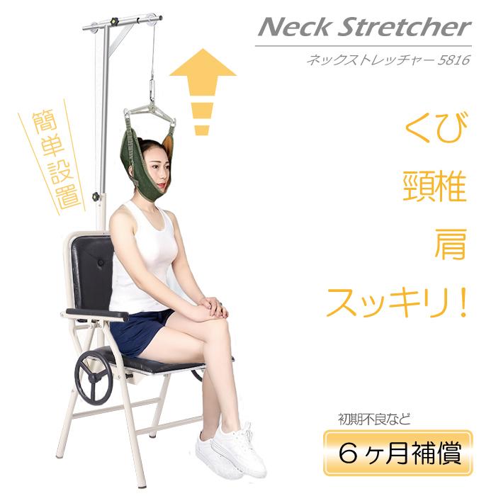 ネック ストレッチャー 首伸ばし イス ブラック 椅子 牽引 ストレッチ 自宅 療養 ヘルニア リハビリ 家庭用 健康 肩こり 頸椎 hlc1 吊り下げ