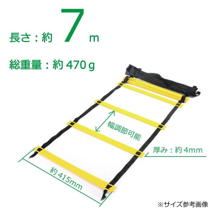 トレーニングラダー 7ｍ プレート 固定幅 収納袋付き バスケ スポーツ用具 陸上 13枚 体幹 器具 フットサル スポーツ用品 サッカー
