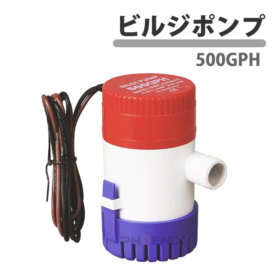 水中ポンプ ビルジポンプ 12V 小型 水中 ポンプ 500GPH  ボート 船舶 釣り 海水 排水 ホース 内径18-19ｍｍ対応｜ck-custom