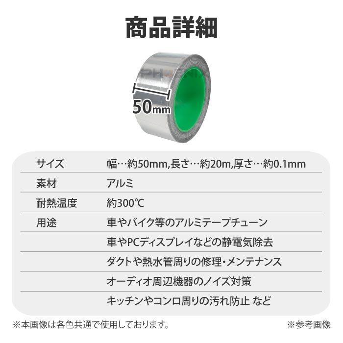 導電性アルミテープ 幅50mm 長さ20m 厚さ0.1mm アルミ箔粘着テープ 静電気除去 アルミテープチューン 耐熱 厚手 導電 強粘着｜ck-custom｜08