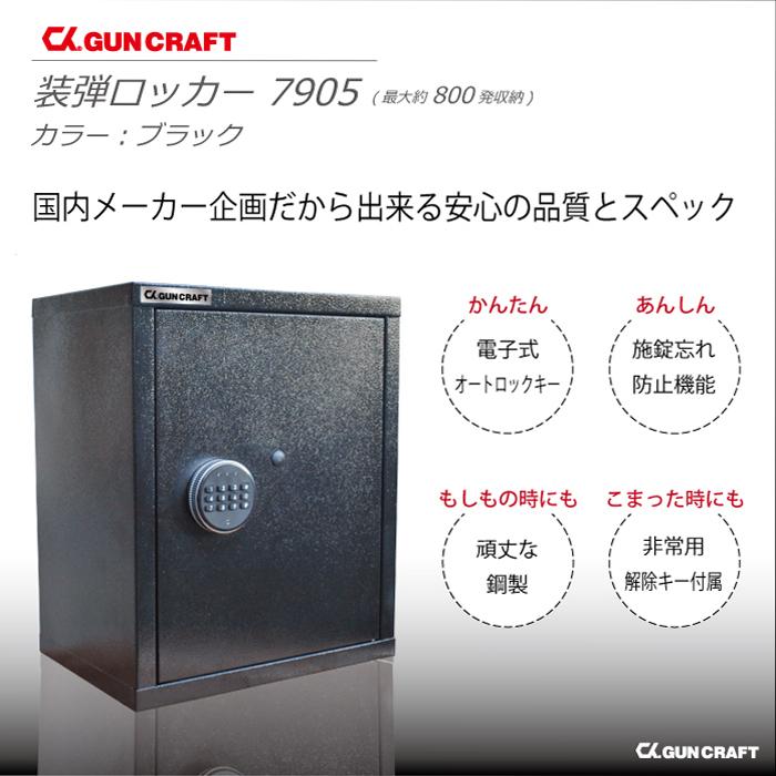 CKガンクラフト 装弾ロッカー 800発 電子式オートロック