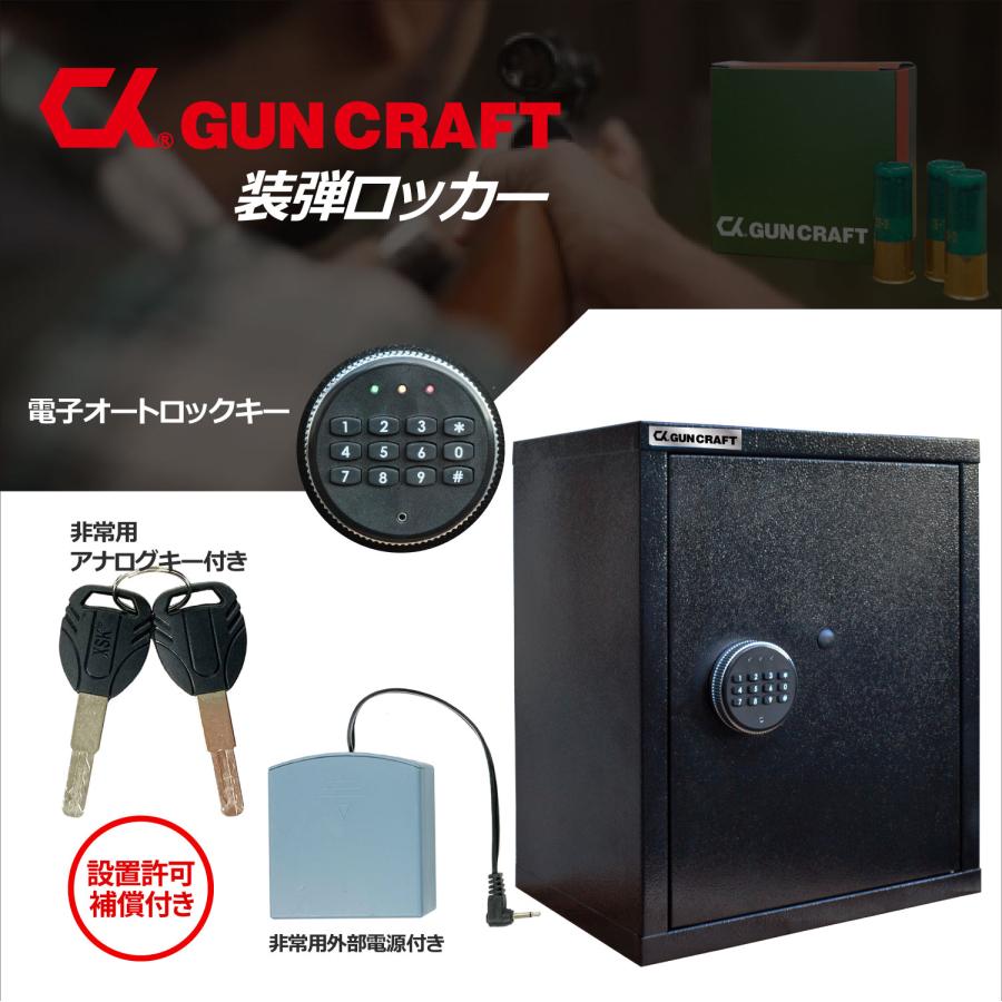 CKガンクラフト 装弾ロッカー 800発 電子式オートロック テンキー 暗証