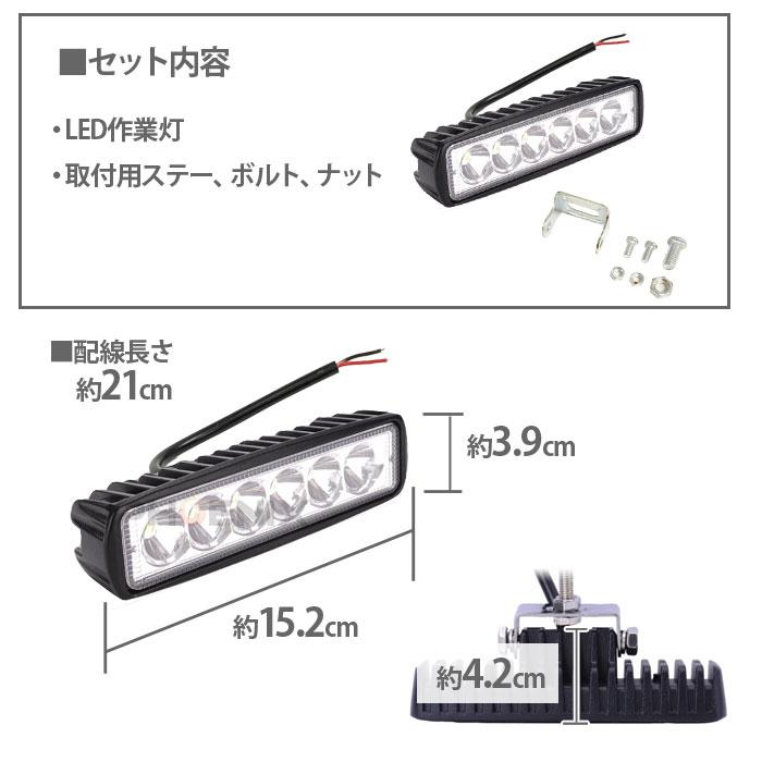 CKファクトリー LED ワークライト LED作業灯 6LED 18W 6500K