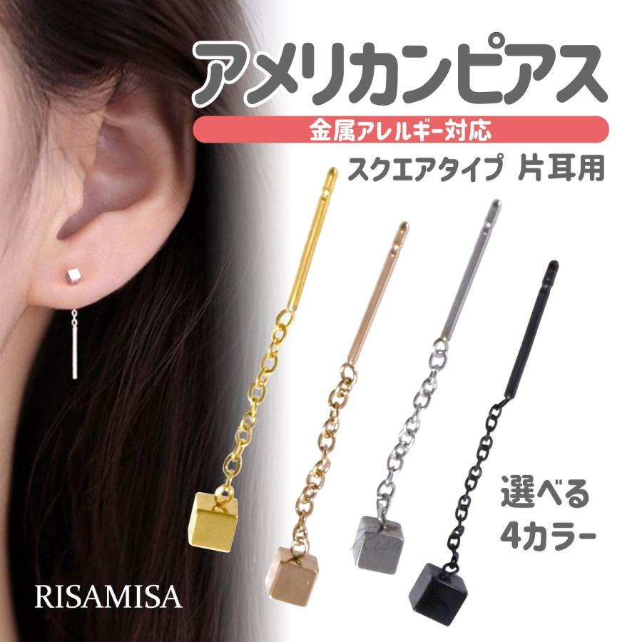 Risa（リサ） アメリカンピアス チェーンピアス 金属アレルギー 対応 