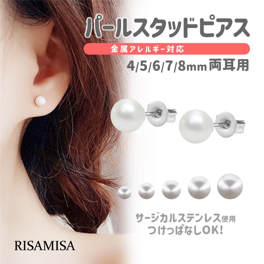 Risa（リサ） パール スタッドピアス 両耳 5サイズ 金属アレルギー対応