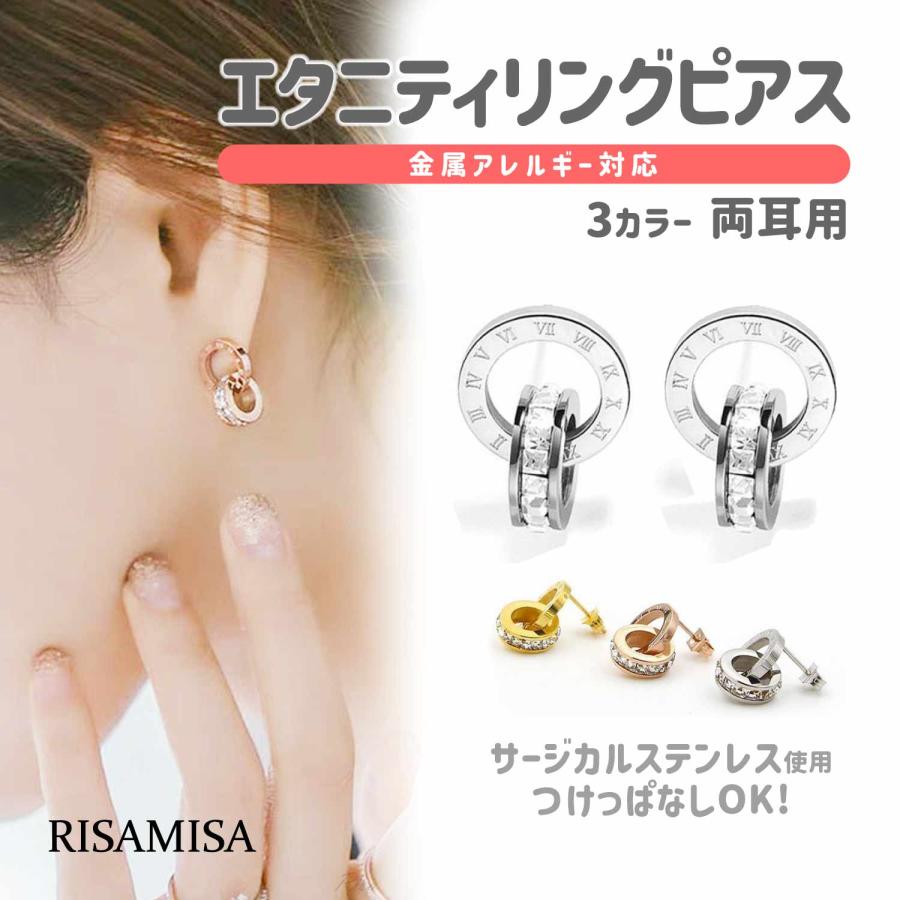Risa（リサ） ピアス エタニティ リング 両耳 金属アレルギー対応 