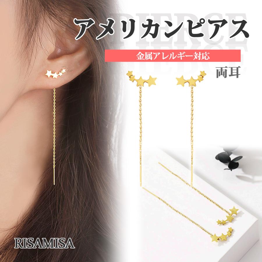 Risa アメリカンピアス チェーンピアス 金属アレルギー対応 両耳