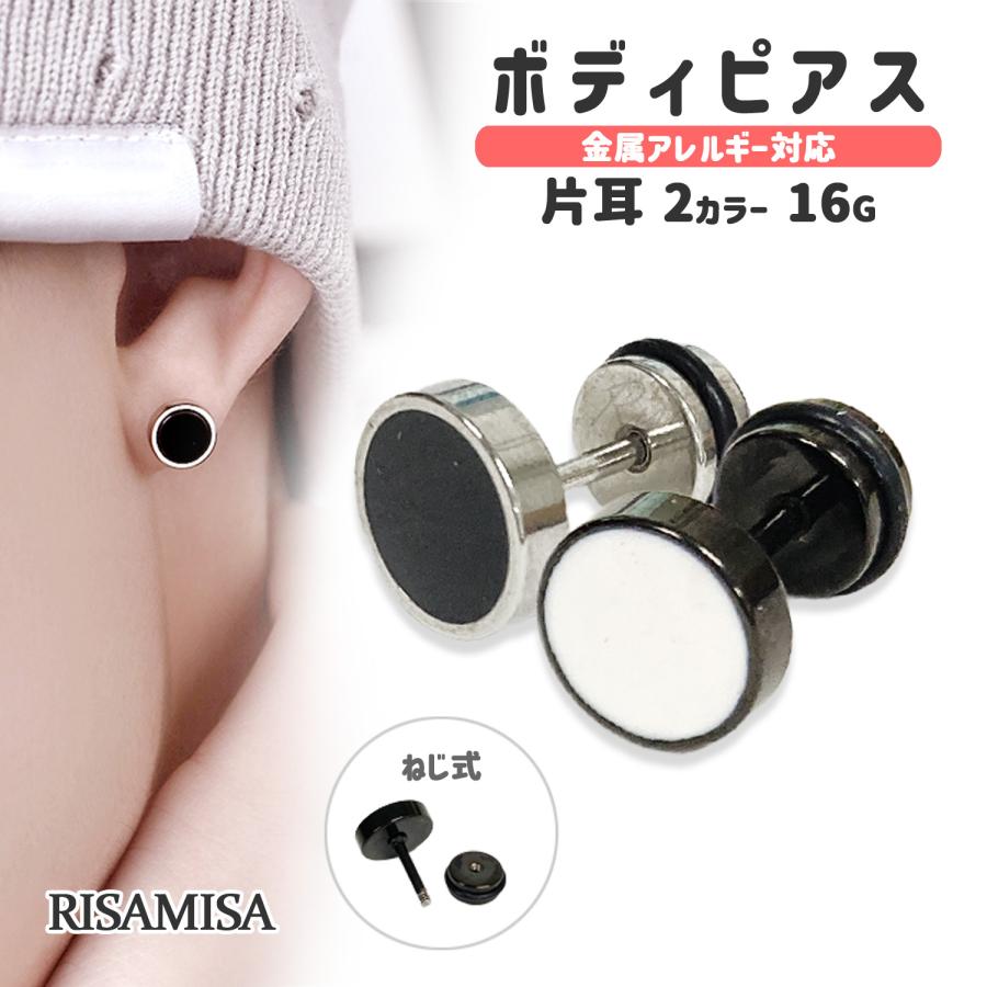 最旬ダウン ボディピアス 軟骨ピアス 16g ダブルフェイス フラット 片耳 1 2mm 金属アレルギー 対応 ステンレス メンズ レディース シンプル フェイクプラグ