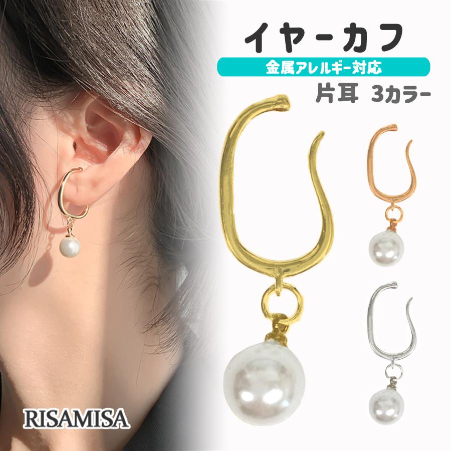Risa イヤーカフ イヤーカフス パール イヤリング 大ぶり 揺れる
