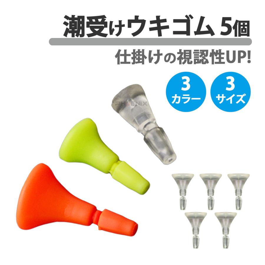 CKファクトリー 潮受けウキゴム 潮受けゴム 5個 セット S M L 釣り具