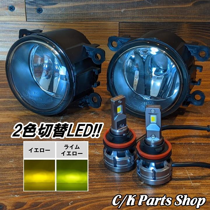 フォグランプ＆2色切替LEDバルブセット fcl クリアレンズ イエローx