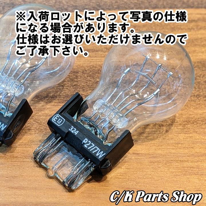 ライトバルブ 電球 WAGNER 3157(3057) ウェッジW球クリア ブレーキ