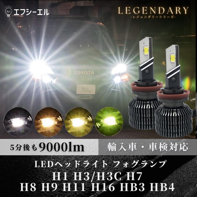 LEDヘッドライトバルブ fcl HB4/9006 イエロー ロービーム C1500 K1500