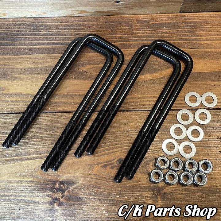 リーフスプリングUボルト 4本セット 長さ240mm 太さ9/16