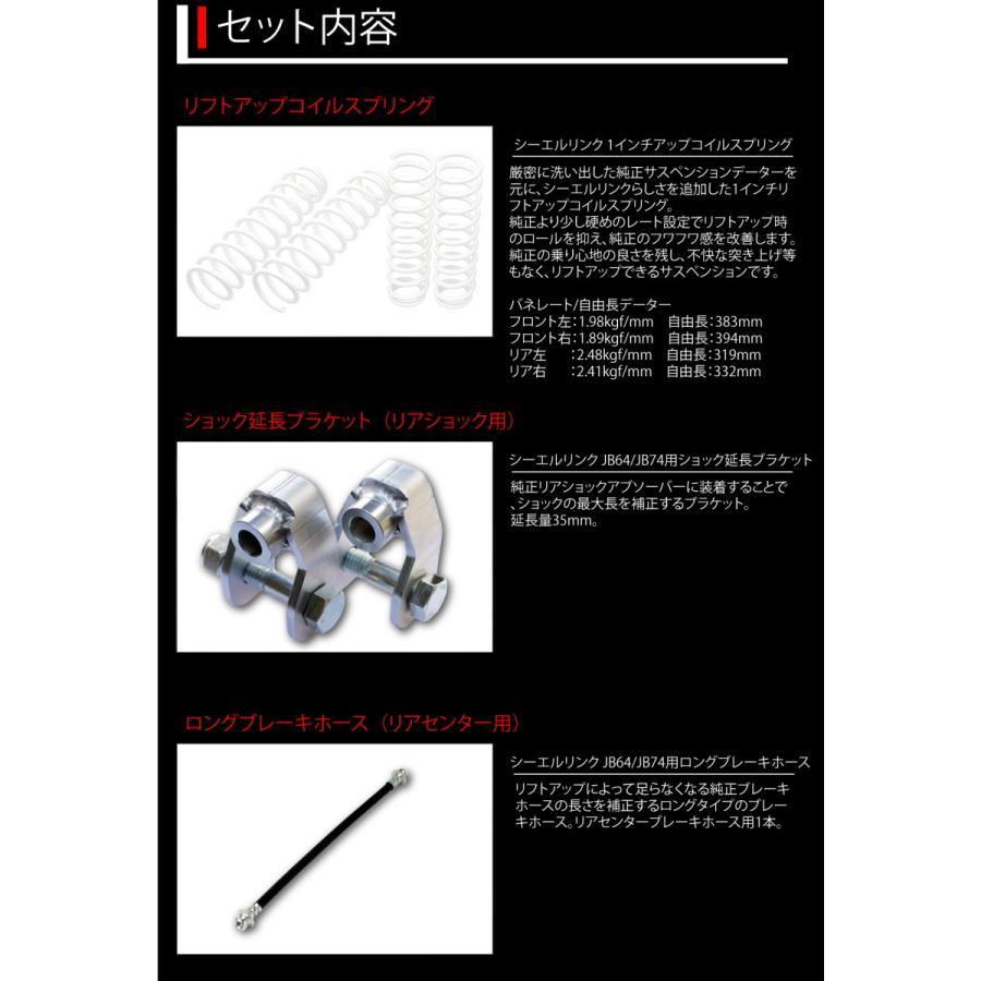 リフトアップキット 1インチ JB64W/JB74W ジムニー ジムニー リフトアップキット 1インチ JB64W/JB74W ジムニー ジムニー