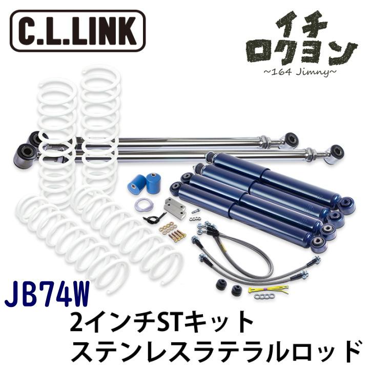 ジムニーシエラ　ショックアブソーバー　サスペンションコイル　ラテラルロッドセット Amazon | ジムニー JB23 リフトアップ ロングショック ラテラルロッド
