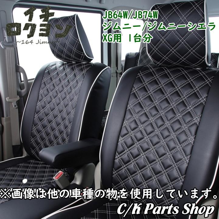 シートカバー 1台分セット JB64 ジムニーXG用 後部座席一体 シートカバー 1台分セット JB64 ジムニーXG用 後部座席一体