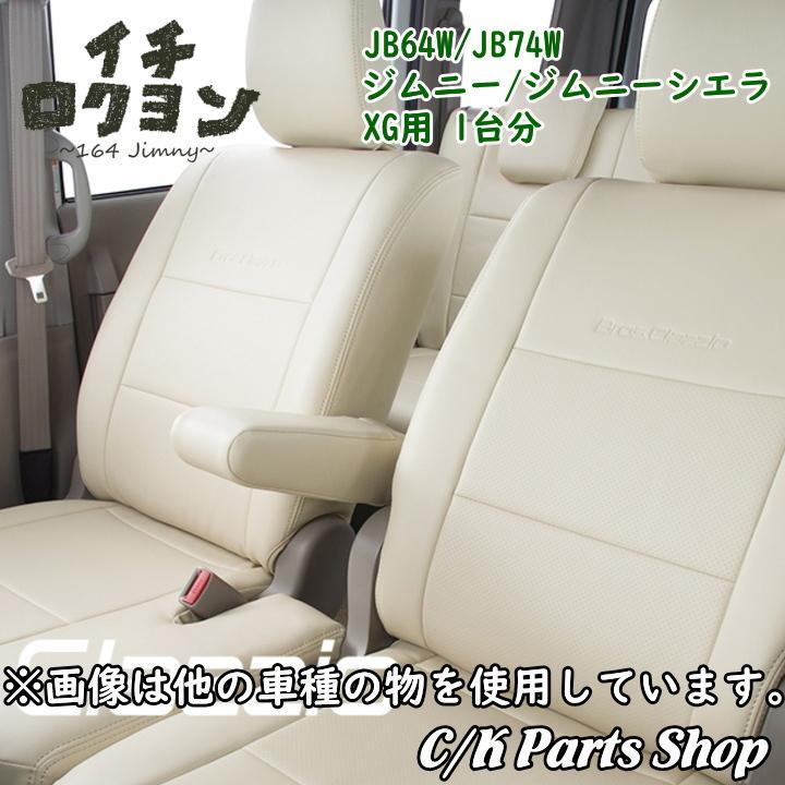 シートカバー 1台分セット JB64 ジムニーXG用 後部座席一体シート 