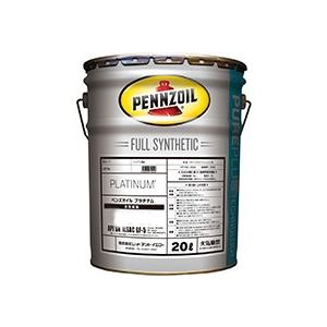 0W-20 プラチナム | PLATINUM ペンズオイル Pennzoil Full Synthetic 