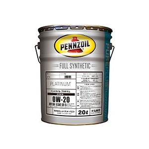 ペンズオイル PENNZOIL PLATINUM 0W-20 20L 0W-20 プラチナム エンジン